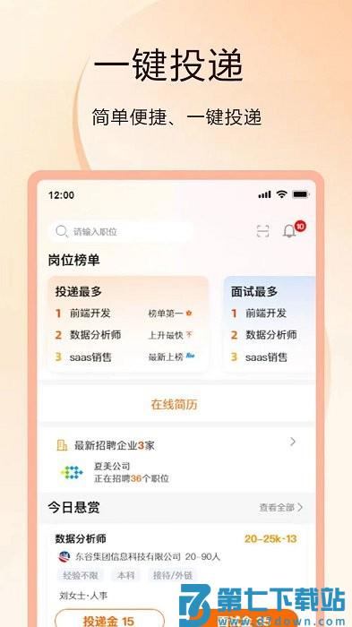 聘克招聘软件 v1.9.23 安卓版 3