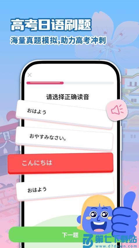 日语学习免费版v1.5.5 1