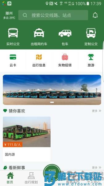 滕州公交准点出行软件 v1.2.8 安卓官方版 0