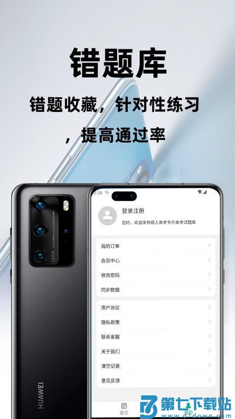 成人高考专升本百分题库官网版v2.7 4