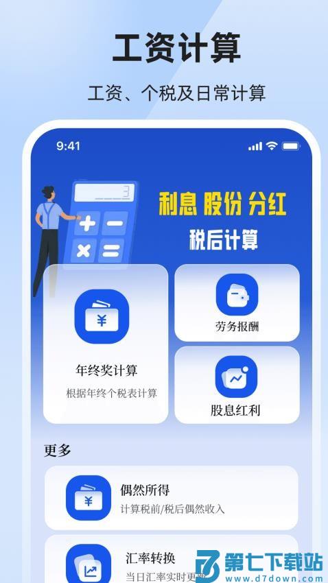 个税退税汇算官网版v3.0.3 3