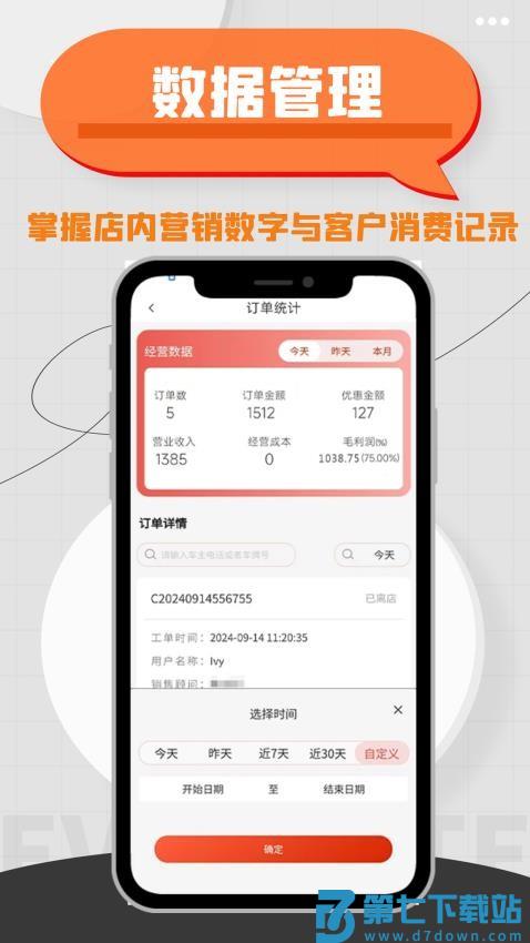 车事帮智慧门店最新版v1.1.1 1