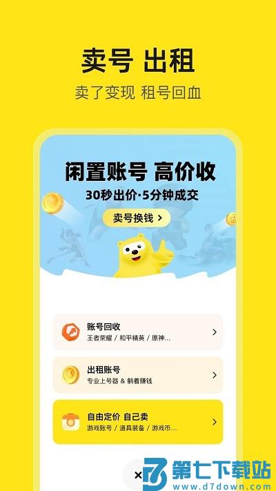 淘号号游戏交易app v6.1.8 安卓版 0
