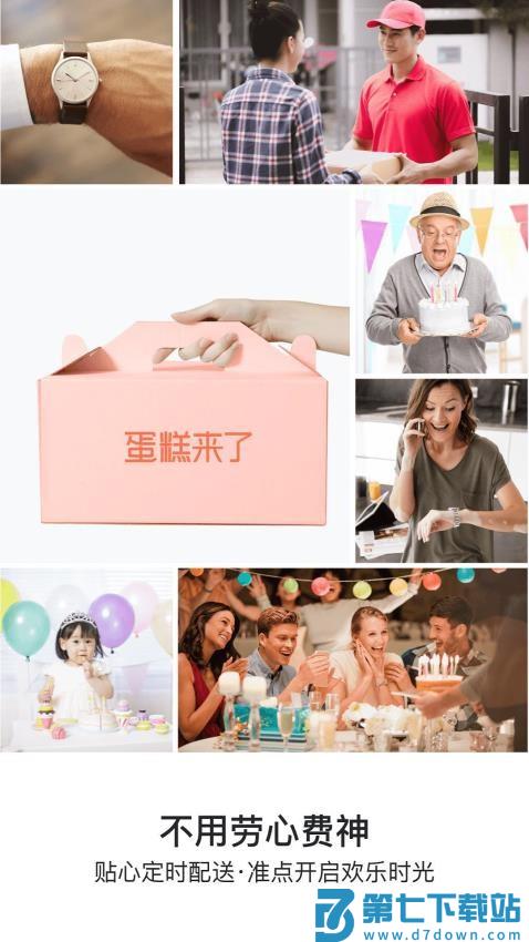 蛋糕来了v3.1.0 3