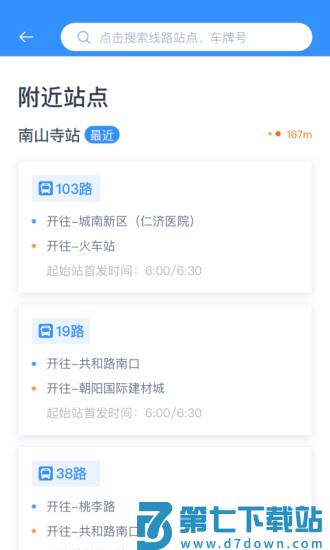 西宁智能公交最新版 v3.1.0 安卓版 2