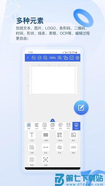 普贴标签打印机软件官方版 v2.2.3 安卓手机版 1