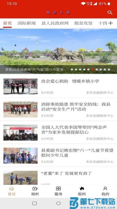 魅力多伦官方版v1.4.3 3