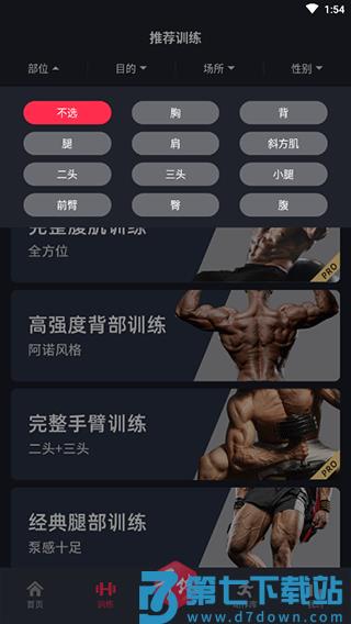 gofit开练app使用方法