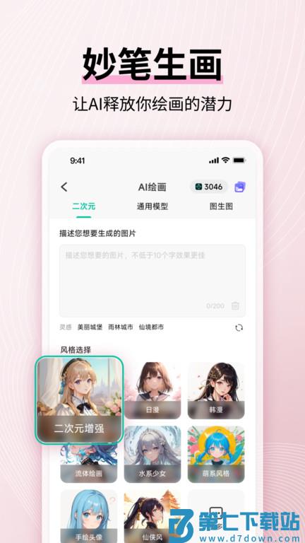 思维导图MINDMASTER软件 v7.9.9 安卓免费版 1