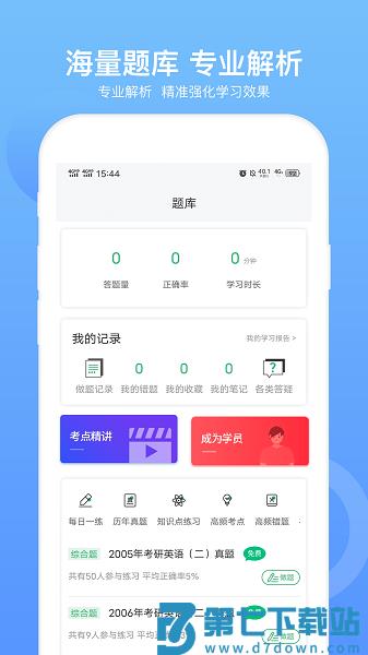 MBA联考题库软件v5.1.2 2