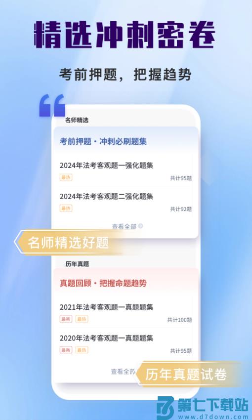司法考试题库自考王软件v1.1.3 5