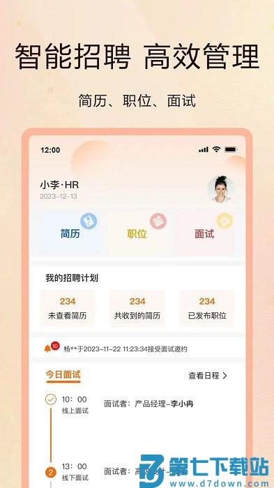 聘克招聘软件 v1.9.23 安卓版 0