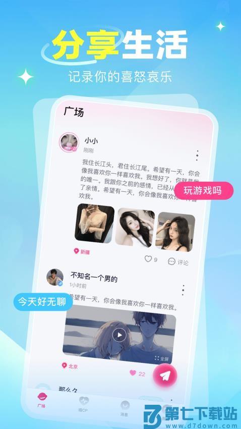 语之恋官方版v2.1.6.2 3