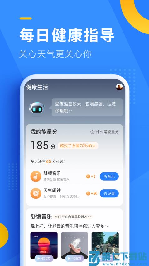 即刻天气官方版v6.2.040 1