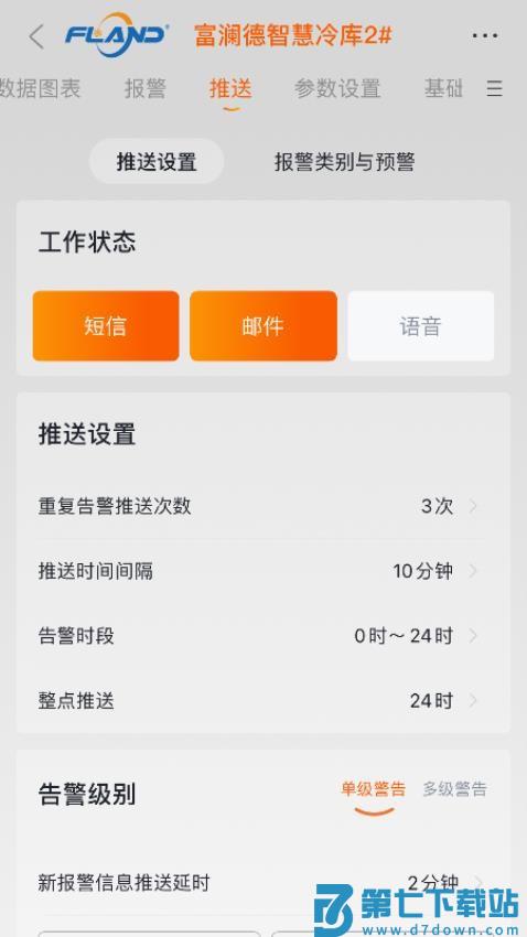 富澜德冷云官网版v1.3.1 2