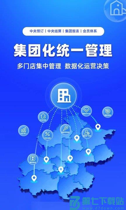 订单来了民宿酒店管理系统 v4.3.5 安卓手机版 3