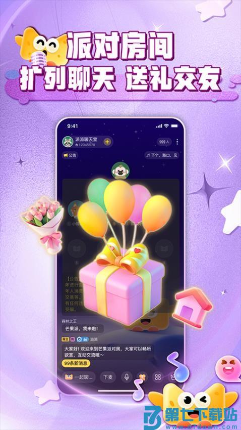 芒果派官方版v3.5.2 5