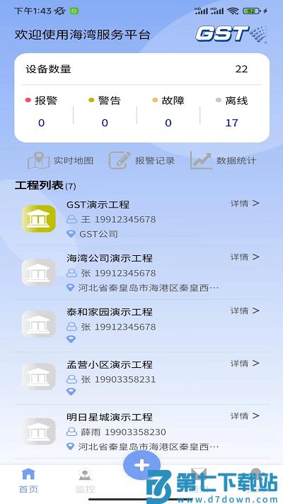 海湾服务app 海湾服务手机版下载