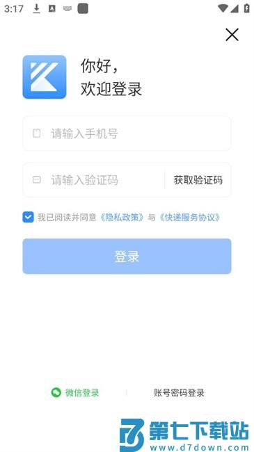 韵达客户管家官方版