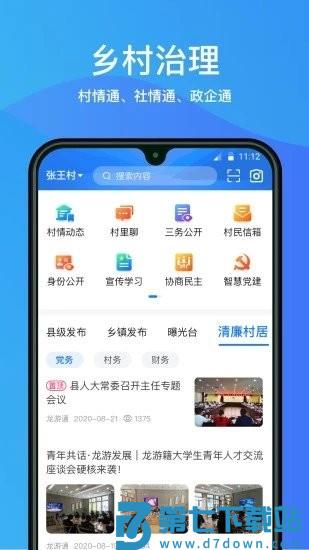 龙游通新版 v4.4.4 安卓版 2