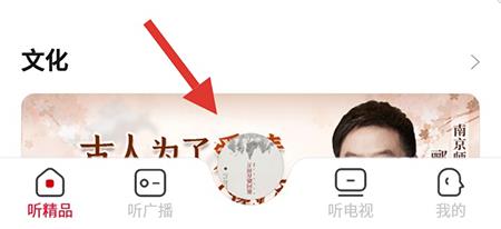 云听app 云听app定时关闭教程