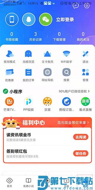 qq浏览器使用教程
