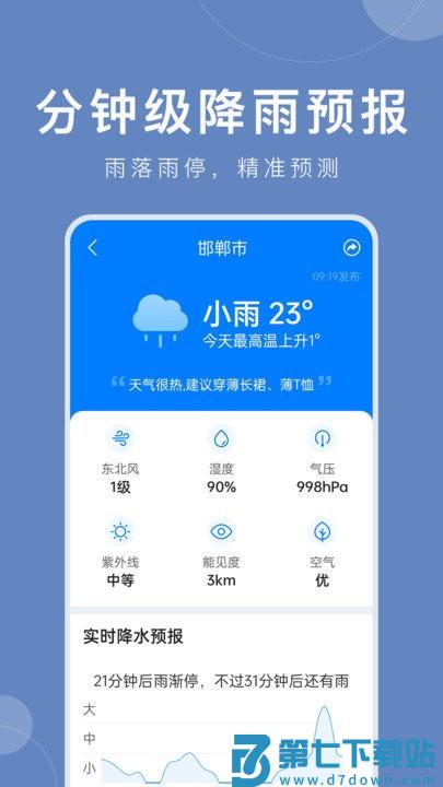 准时天气app v11.9.6 安卓版 4