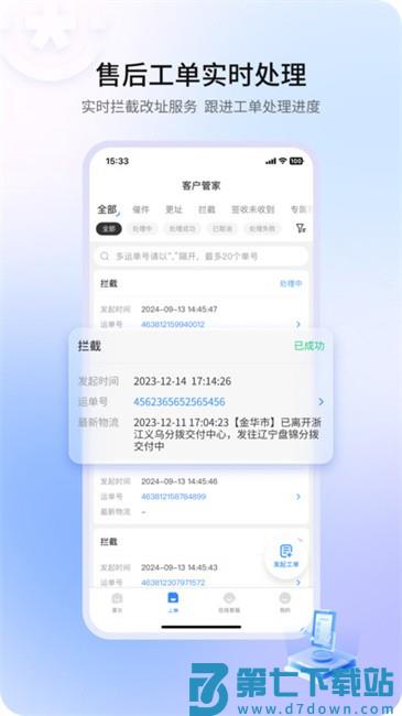 韵达客户管家官方版 v2.2.0 手机版 2