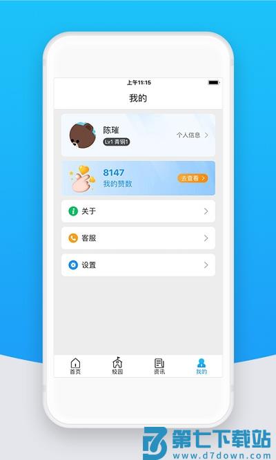 智校云教师版软件 v2.31.1 安卓最新版 0