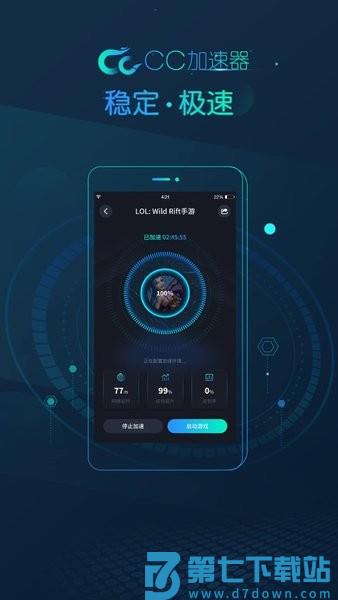 cc加速器永久免费加速v3.9 3