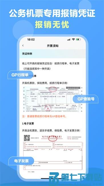 公务行管家手机版(又名公务易行) v3.0.6 安卓版 3