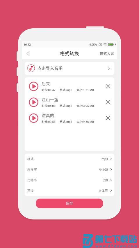 音乐剪辑合成软件v6.8.8 3
