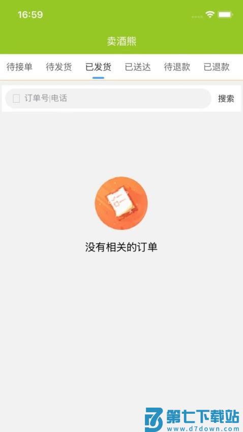 卖酒熊商家版软件v1.1.10 3