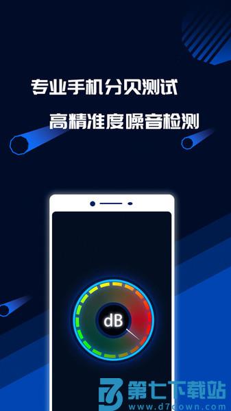 分贝噪音测试app
