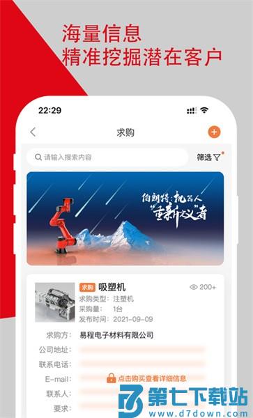 塑胶工业网 v6.14.5 安卓官方版 2