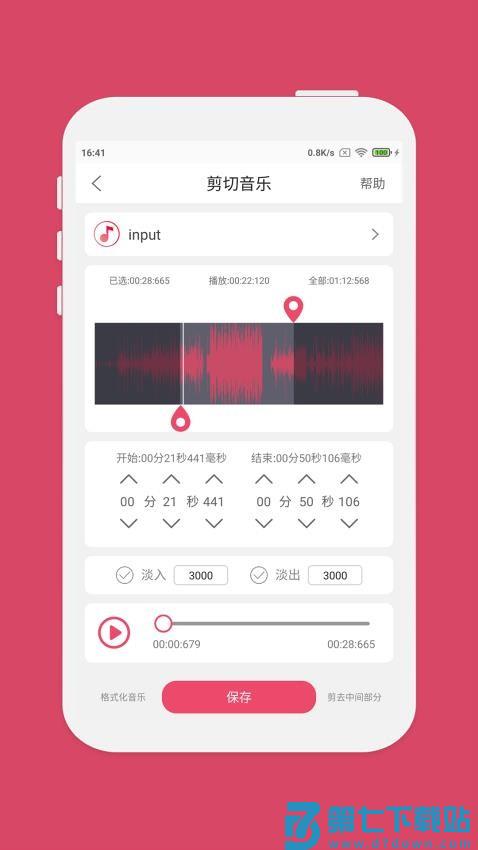 音乐剪辑合成软件v6.8.8 2