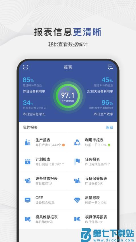 管工厂小诸葛appv3.1.6 5