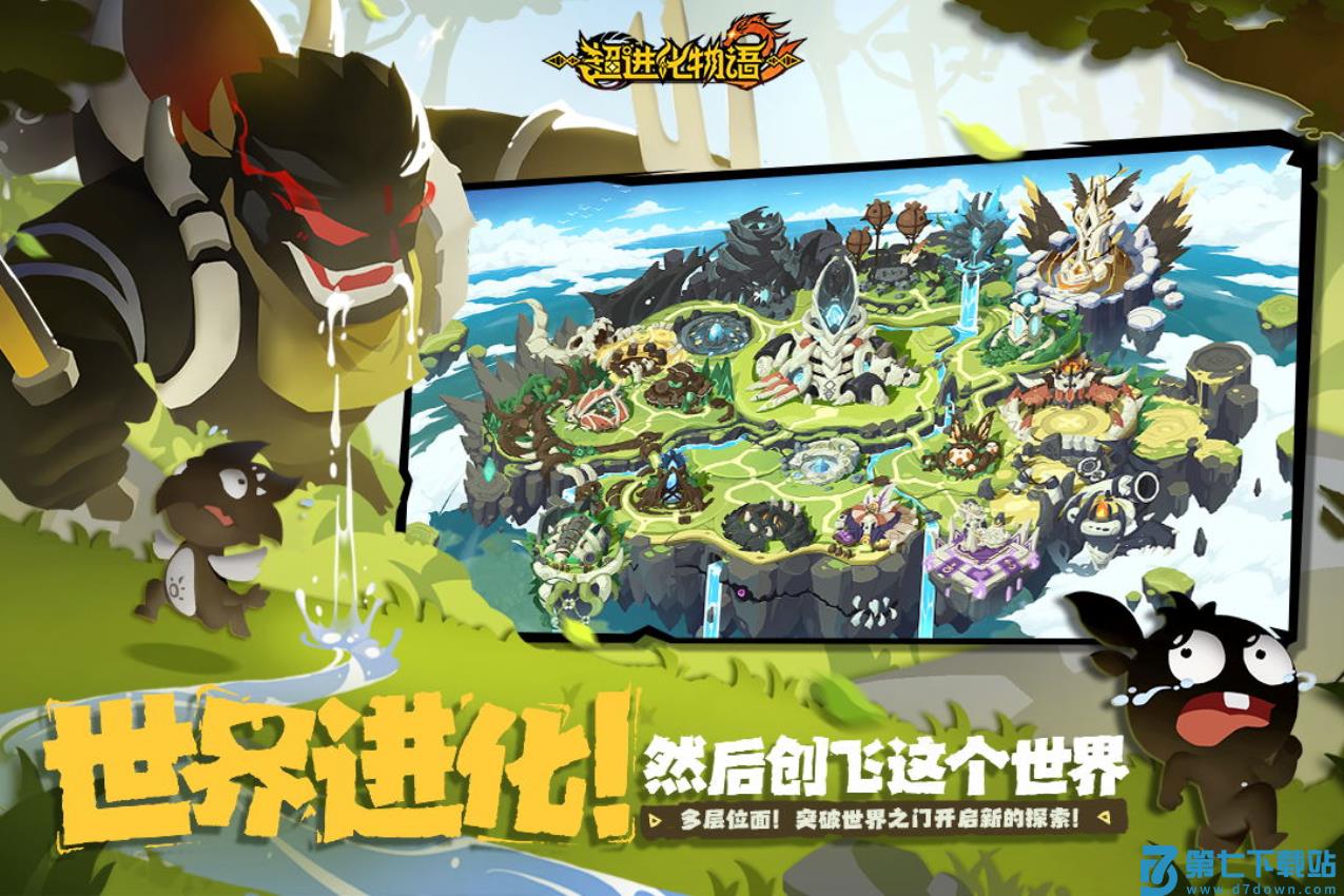 超进化物语2手游正版v1.82.2025061101S.G 5