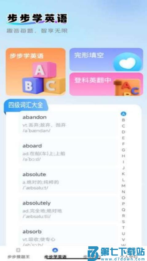 步步登科最新版v1.0.3 2