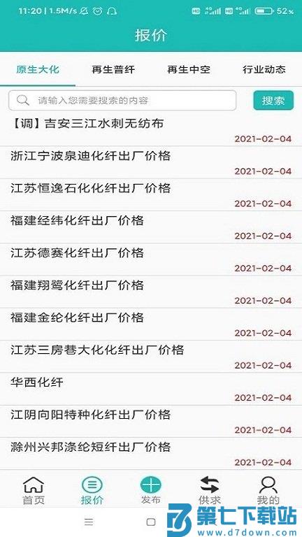 短纤网手机版 v1.1.3 安卓版 0
