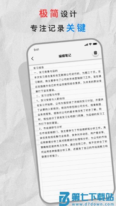 极简笔记本app v1.9.1 安卓版 1