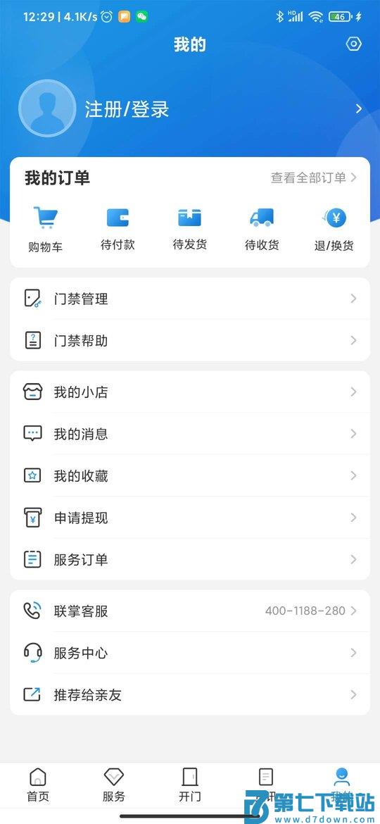 联掌门户门禁系统 v4.10.11 安卓官方版 1