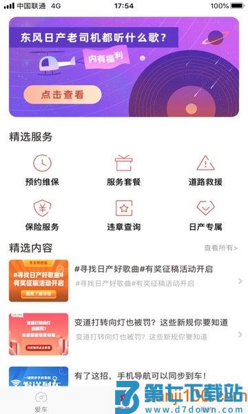 日产智联软件v3.3.7 1