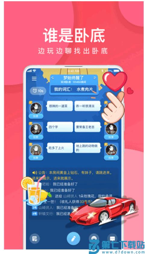 我是卧底游戏v5.17.72.2 3