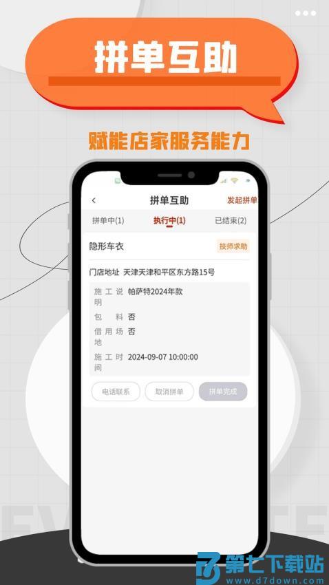 车事帮智慧门店最新版v1.1.1 2