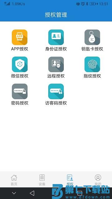 e锁app v6.1.1 安卓版 0