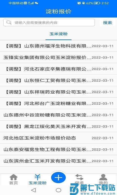 淀粉交流圈官方版