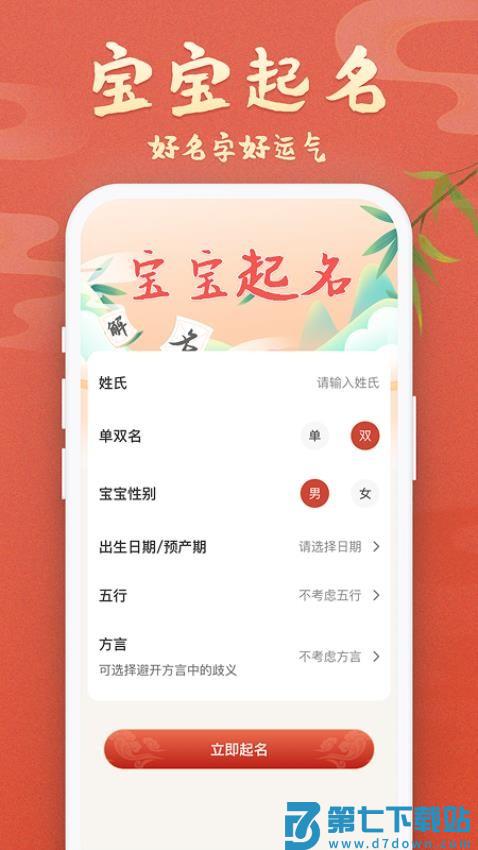 孩子起名免费版