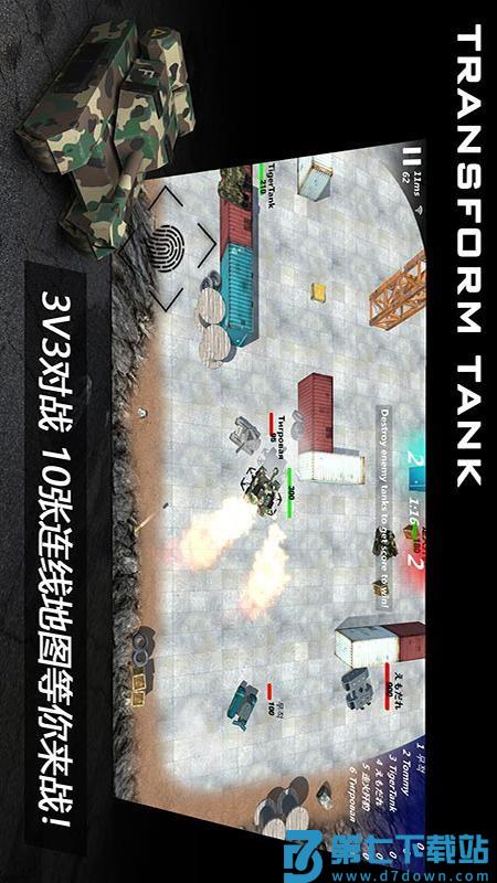 变形坦克2游戏v2.0.6 5