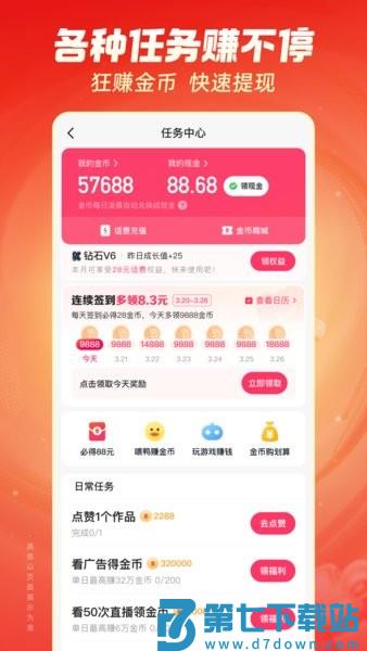 快手极速版怎么升级暴涨金币